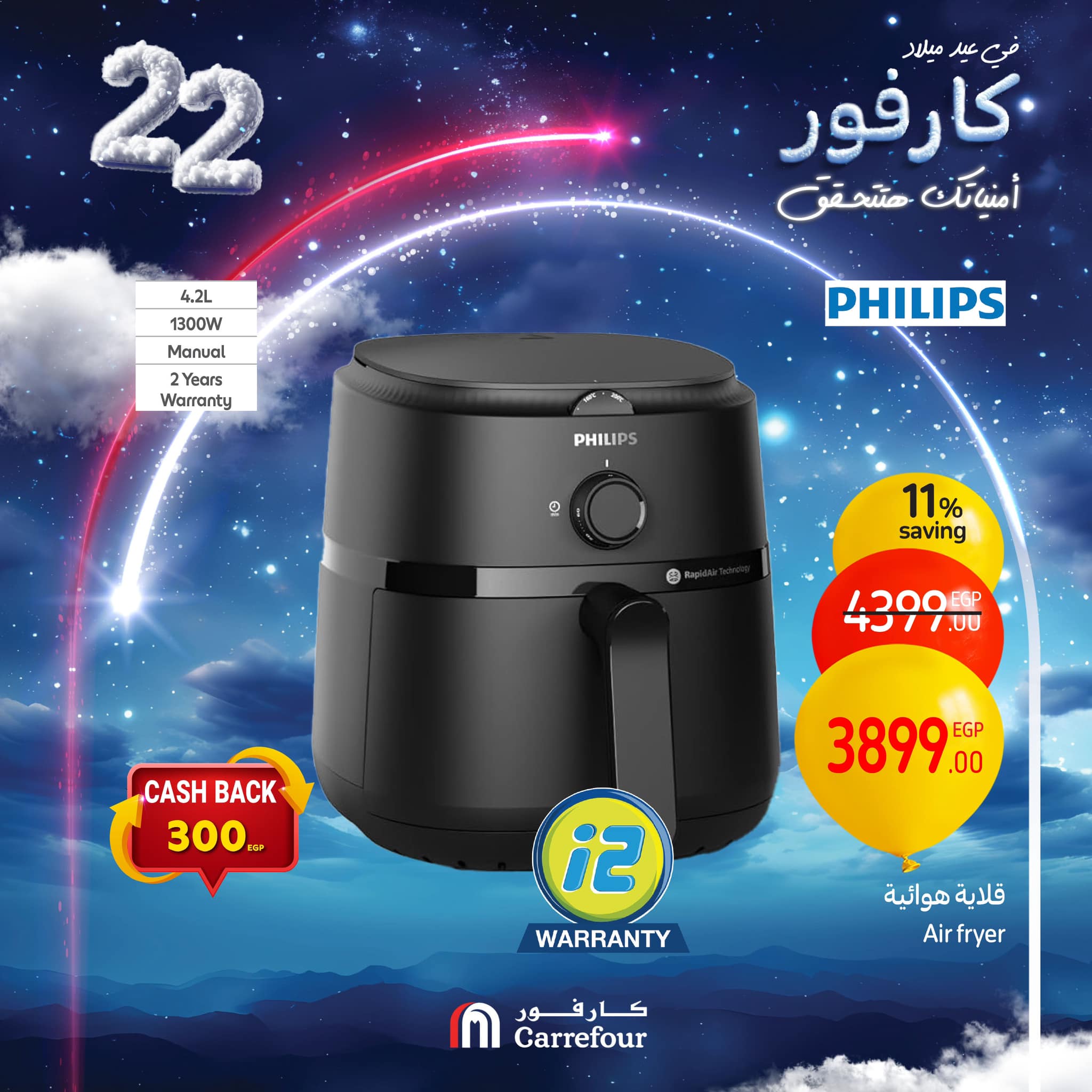 carrefour offers from 6feb to 9feb 2025 عروض كارفور من 6 فبراير حتى 9 فبراير 2025 صفحة رقم 32